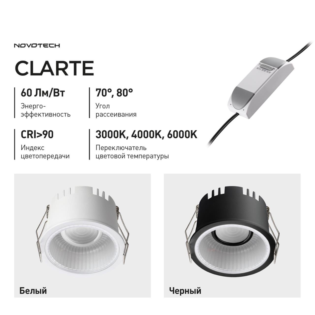359876 Встраиваемый светильник Clarte Novotech 359876