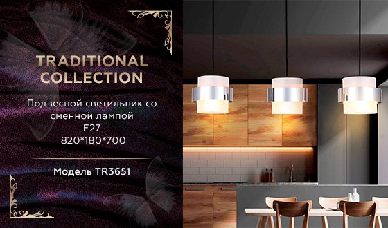 TR3651 Светильник подвесной Ambrella Traditional TR3651