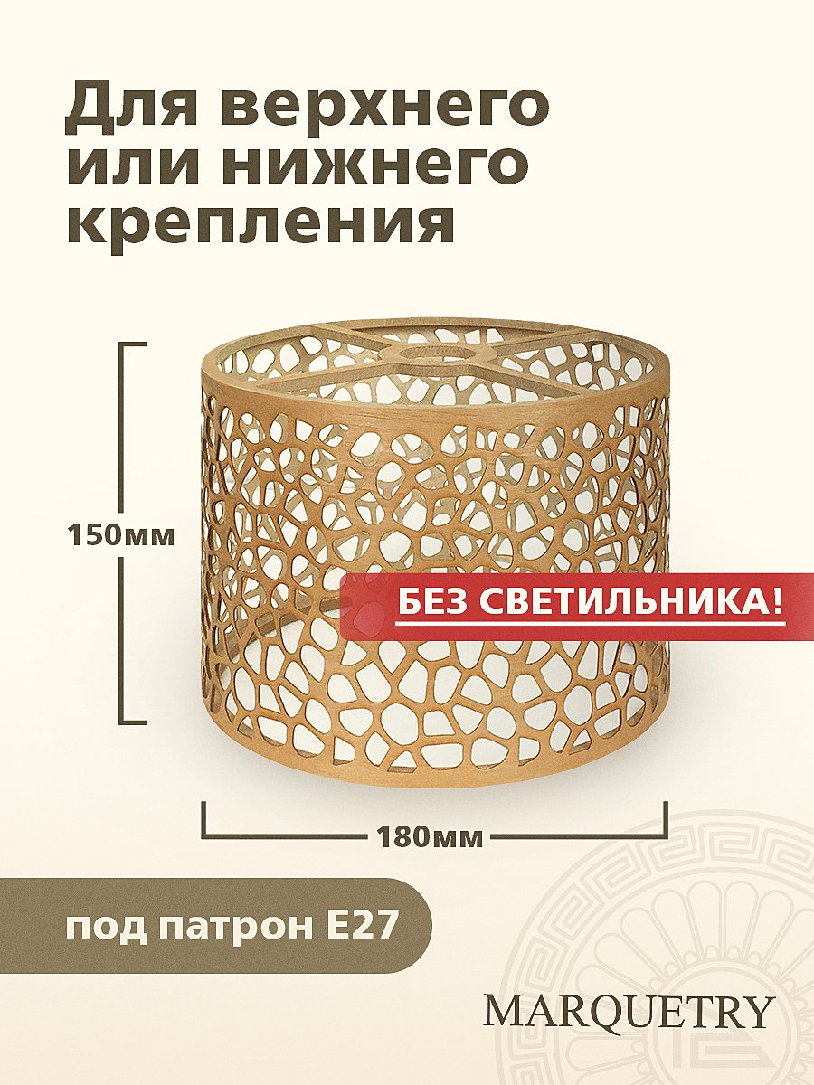 PG-ACeC-TN-S-BP5 Абажур PG Marquetry Polar lights PG-ACeC-TN-S-BP5