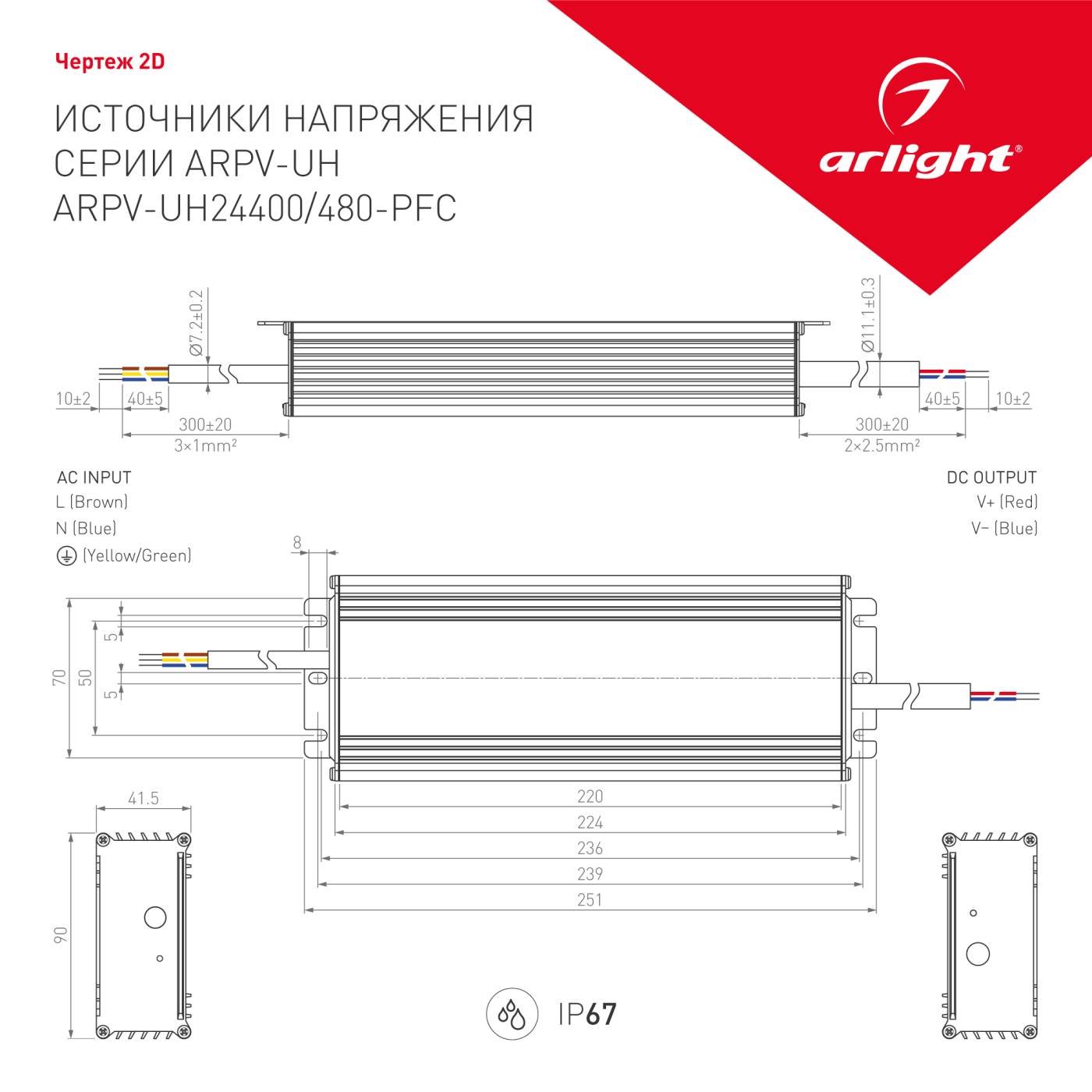 023641 Драйвер для LED ленты Arlight ARPV-UH 023641