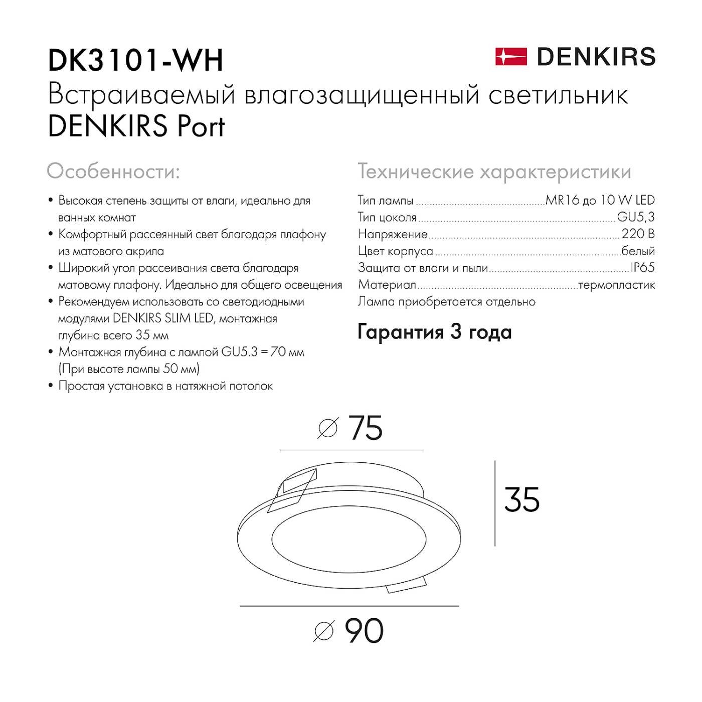 DK3101-WH Встраиваемый светильник Denkirs Port DK3101-WH