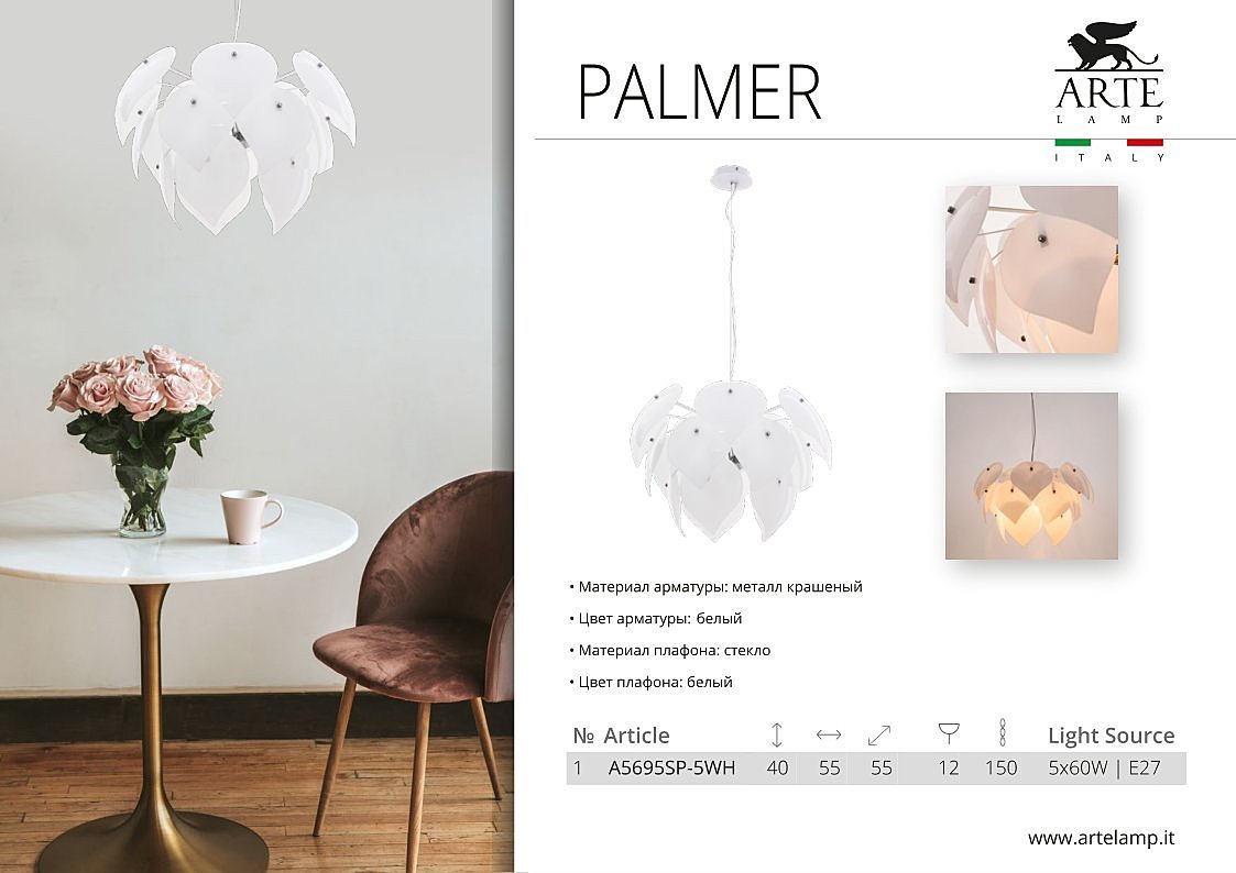 A5695SP-5WH Подвесная люстра Arte Lamp Palmer A5695SP-5WH