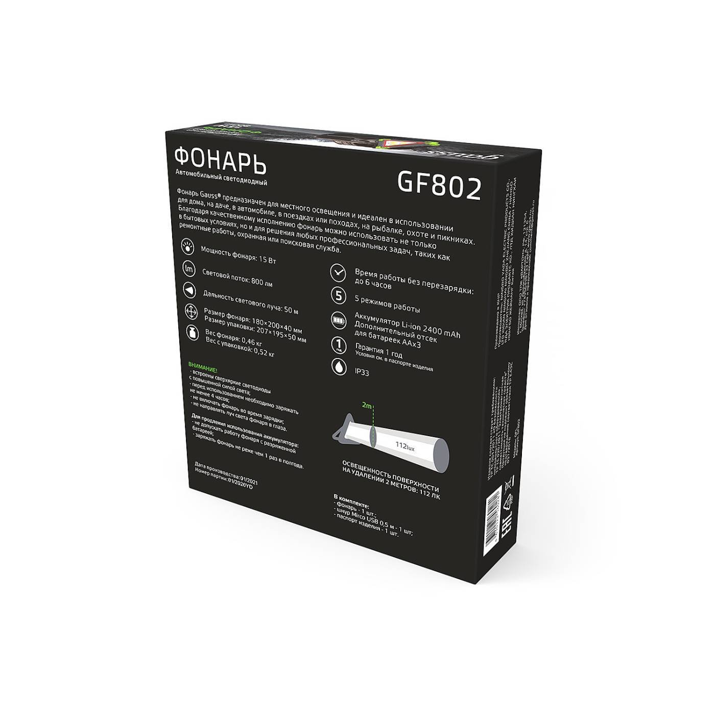 Фонарик Gauss Auto GF802