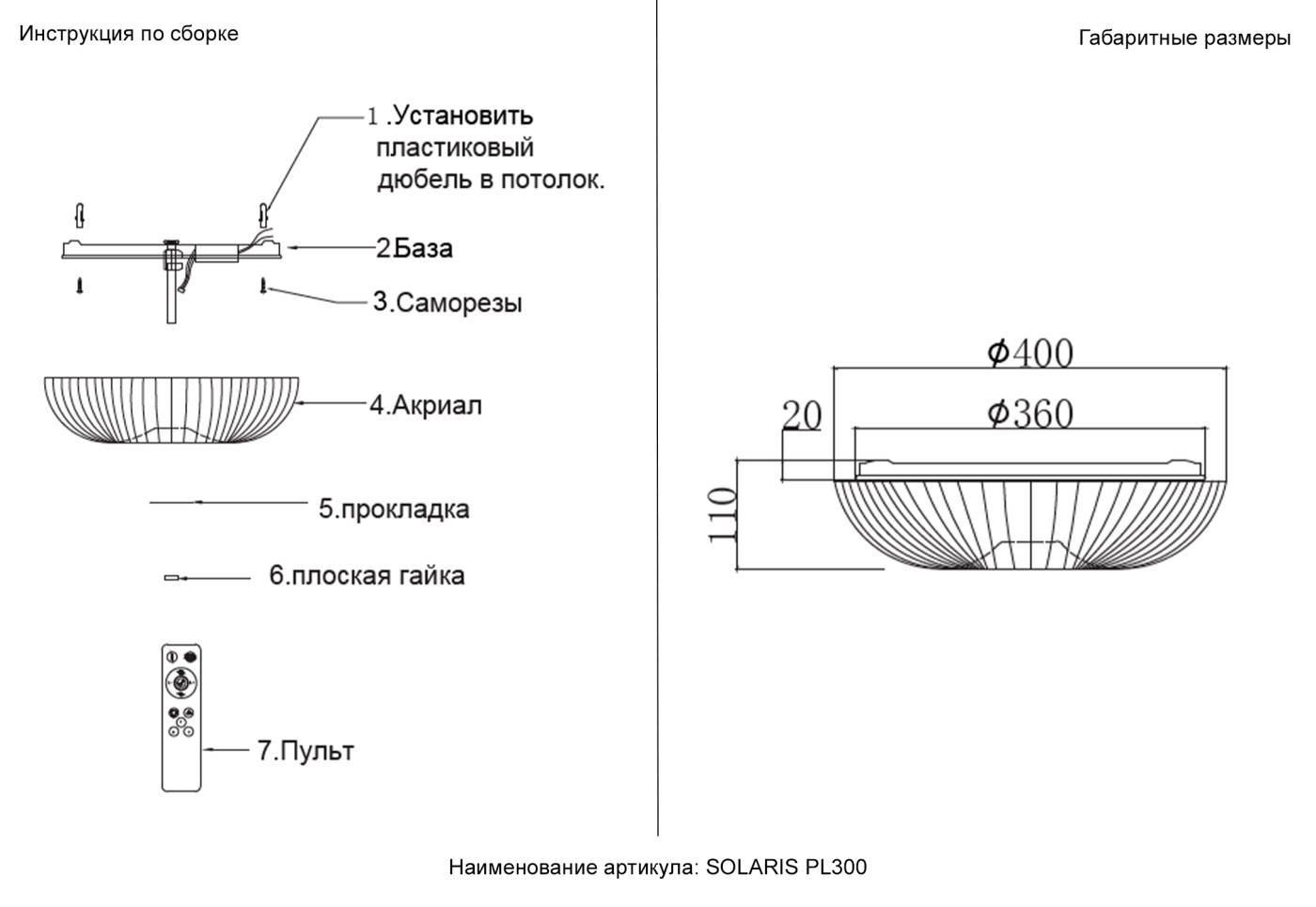 Светильник потолочный Crystal Lux Solaris SOLARIS PL300