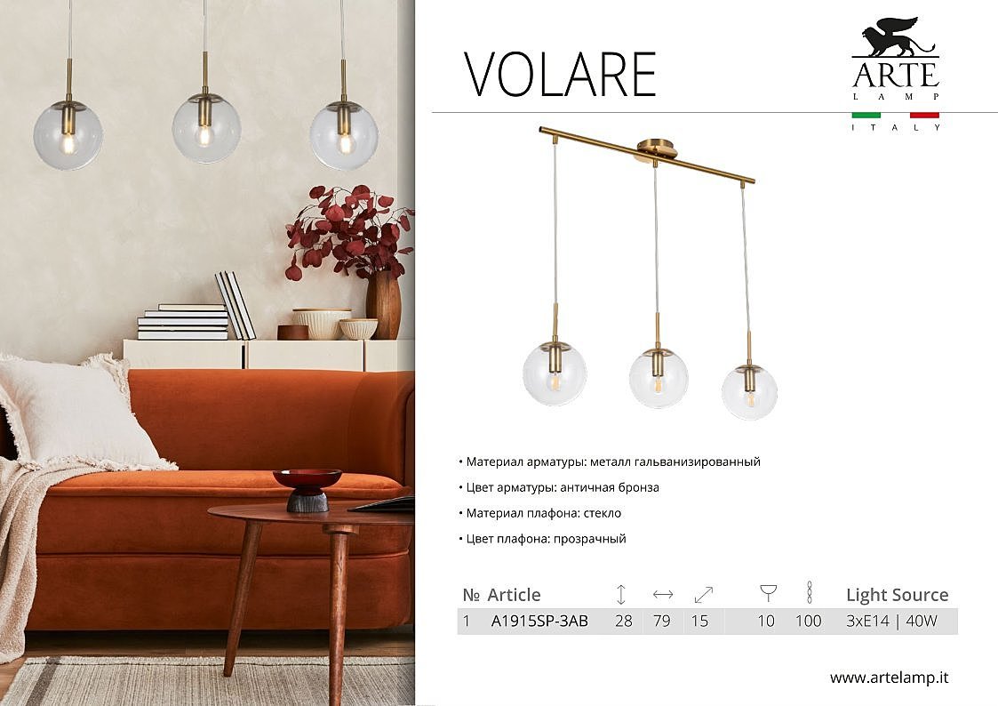 A1915SP-3AB Светильник подвесной Arte Lamp Volare A1915SP-3AB