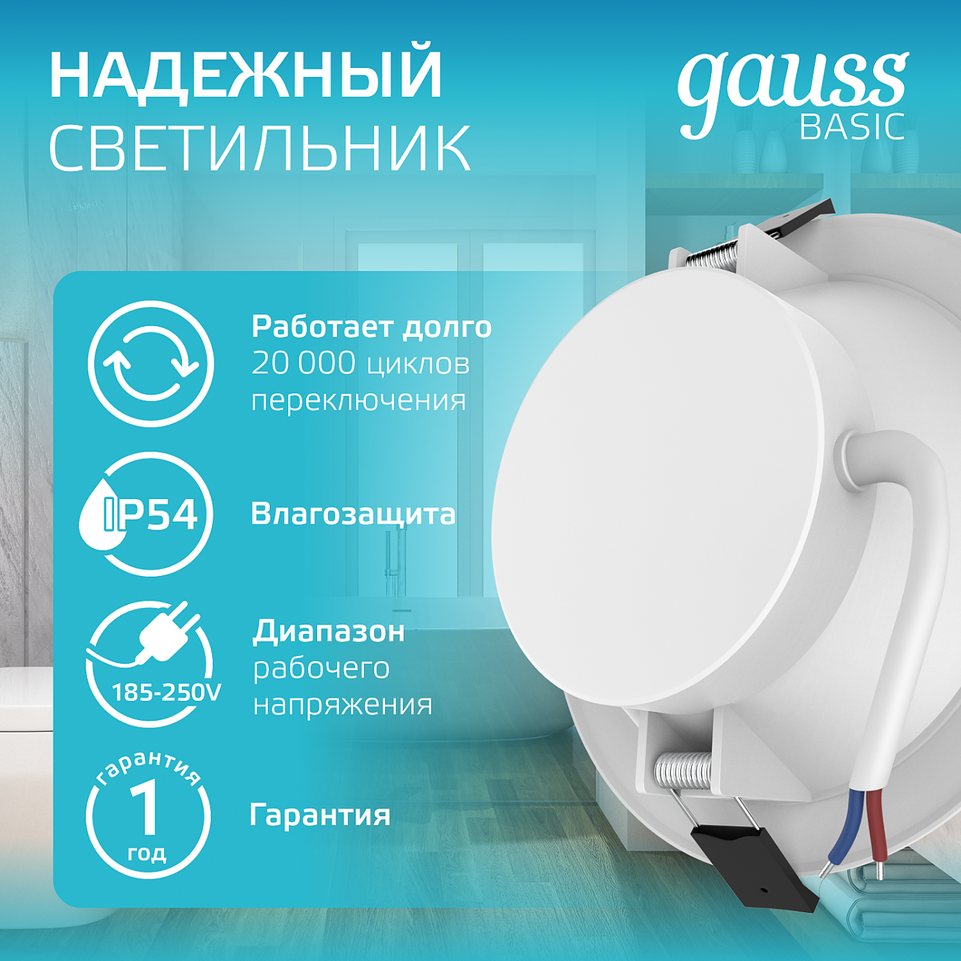 Встраиваемый светильник Gauss 9033420209