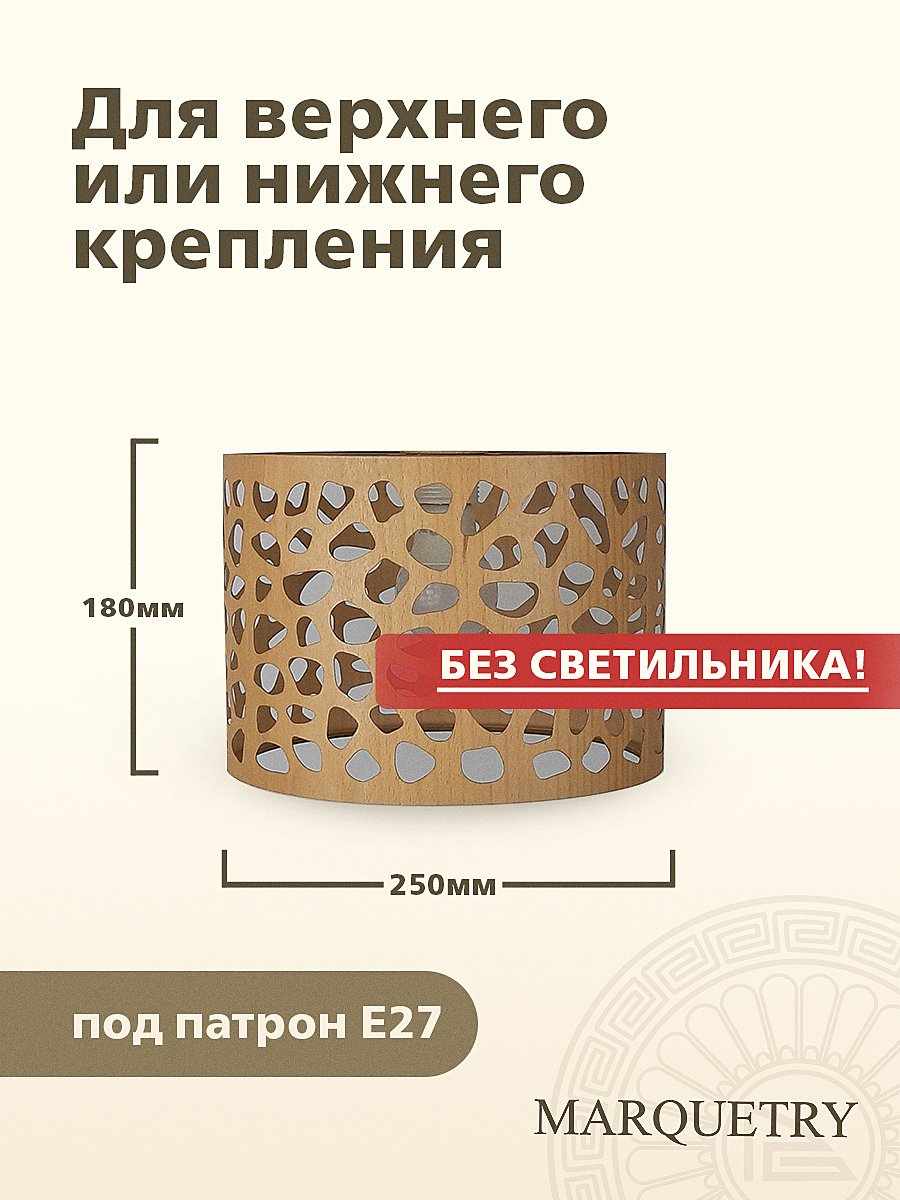 Абажур PG Marquetry Polar lights PG-ACeC-TN-M-BP5