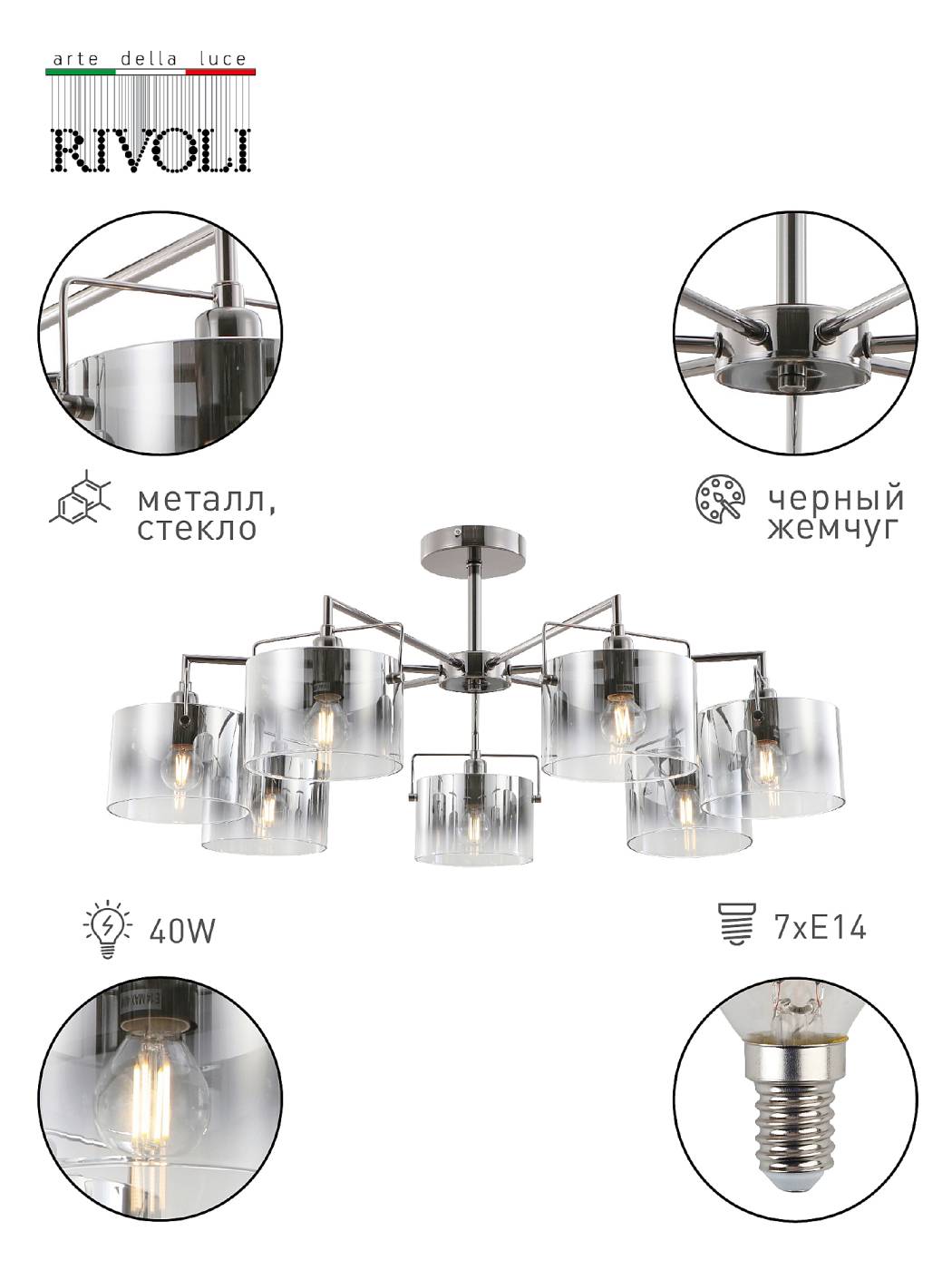 Потолочная люстра Rivoli Bonnie 2078-307