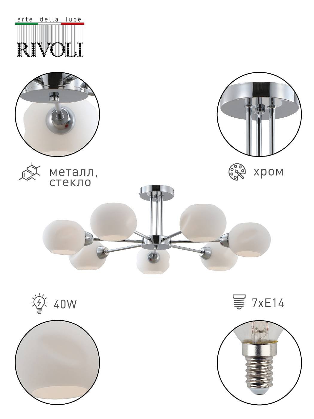 Потолочная люстра Rivoli Doris 2080-307