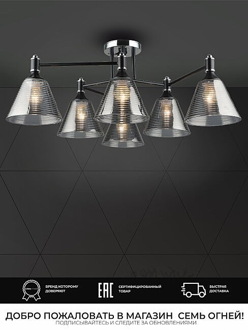 WD3619/6C-BK-CR-SMK Потолочная люстра Wedo Light Anneta WD3619/6C-BK-CR-SMK