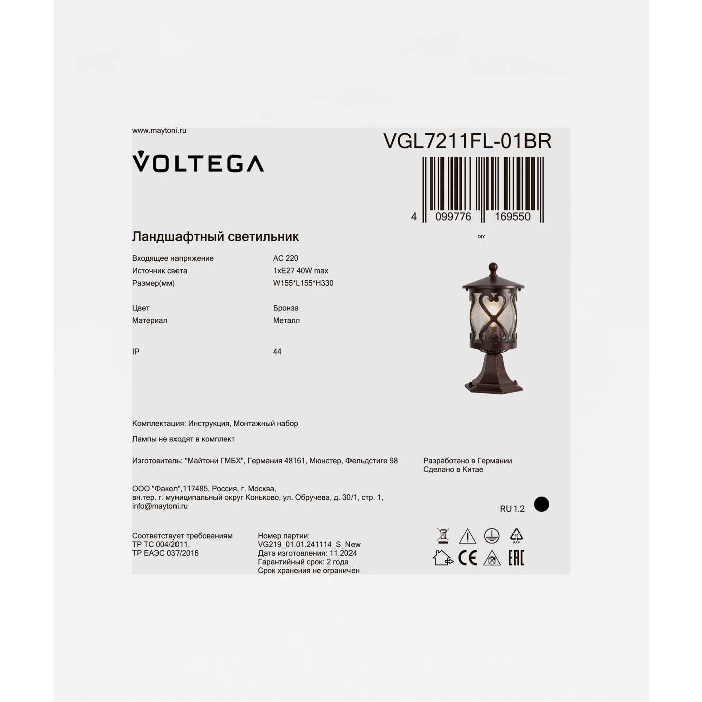 VGL7211FL-01BR Наземный фонарь Мифи / Mifi Voltega VGL7211FL-01BR