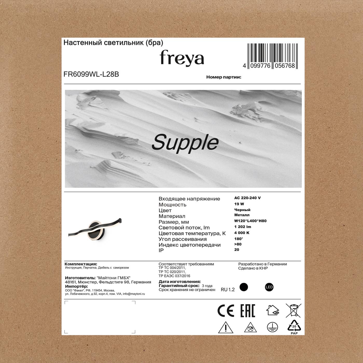 Настенный светильник Гибкий / Supple Freya FR6099WL-L28B