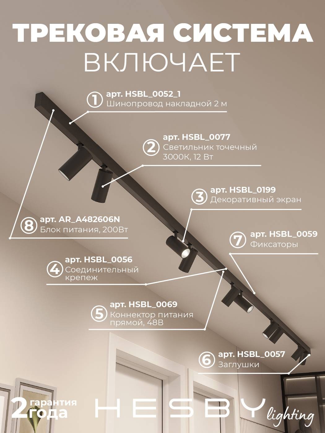 Комплект трековый ElDeko HSBL_kompl_E003_NI4B3K