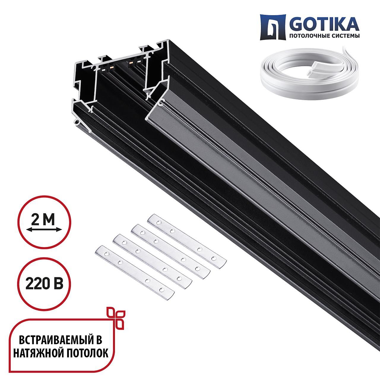 135304 Шинопровод Novotech Vector 135304