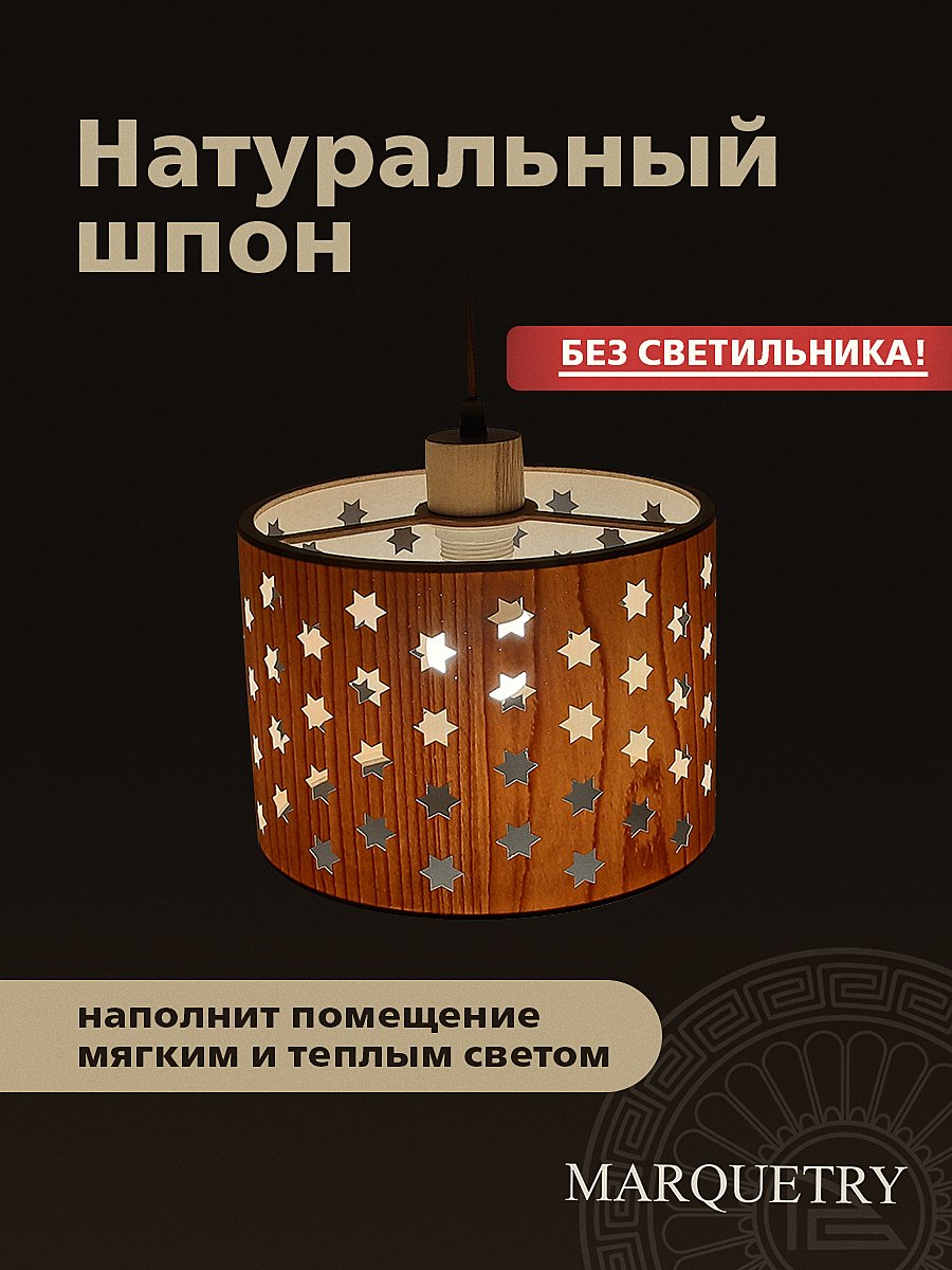 Абажур PG Marquetry Polar lights PG-ACeC-TN-M-BP4