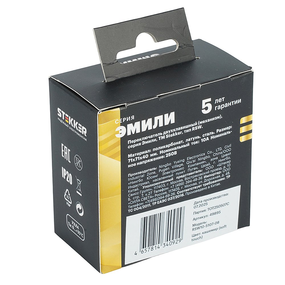 Выключатель Stekker Эмили 49895