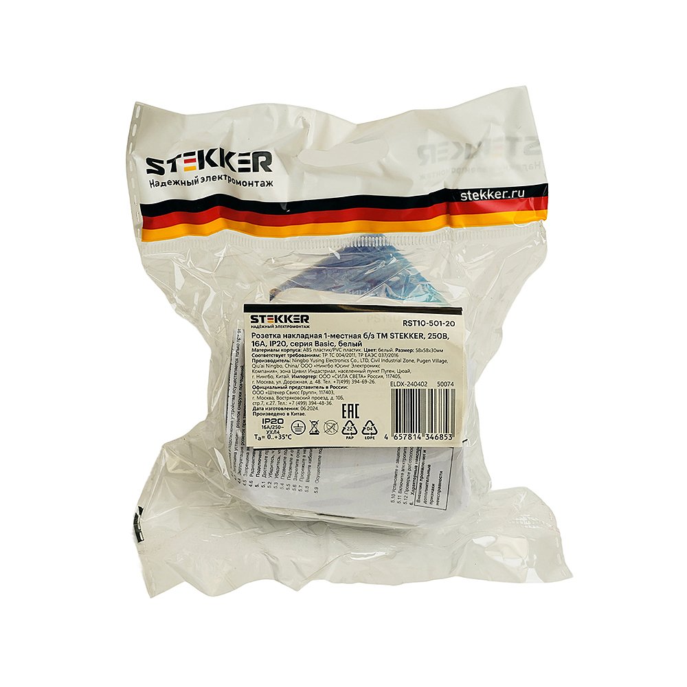 Розетка Stekker Basic 50074