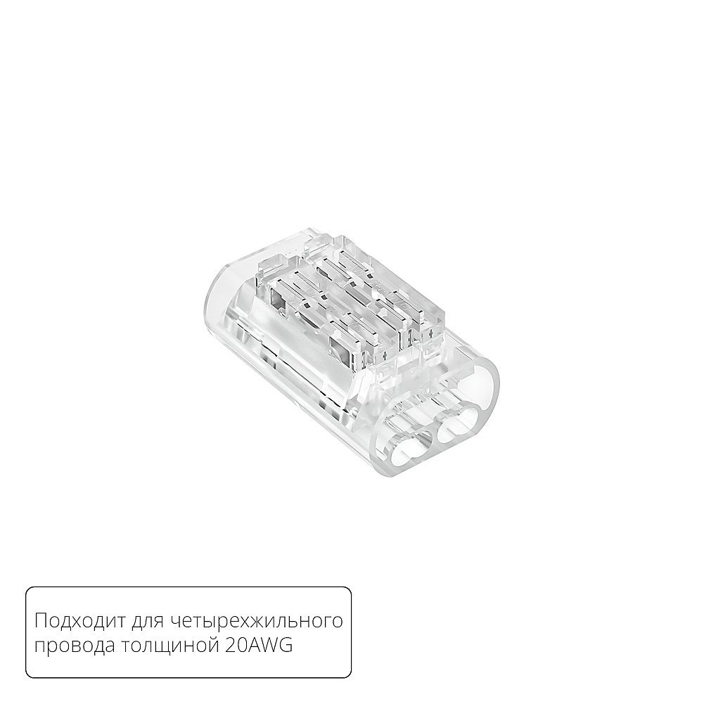 A50-20-4PIN Соединительная клемма для четырехжильного провода Arte Lamp Strip-Accessories A50-20-4PIN
