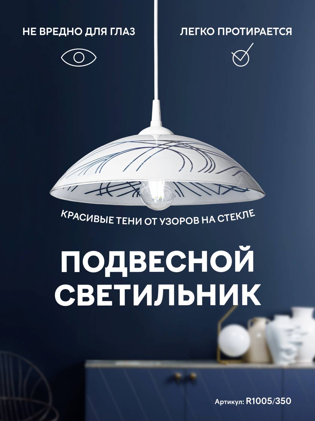 000031175 Светильник подвесной Мелодия Света Snow White 000031175