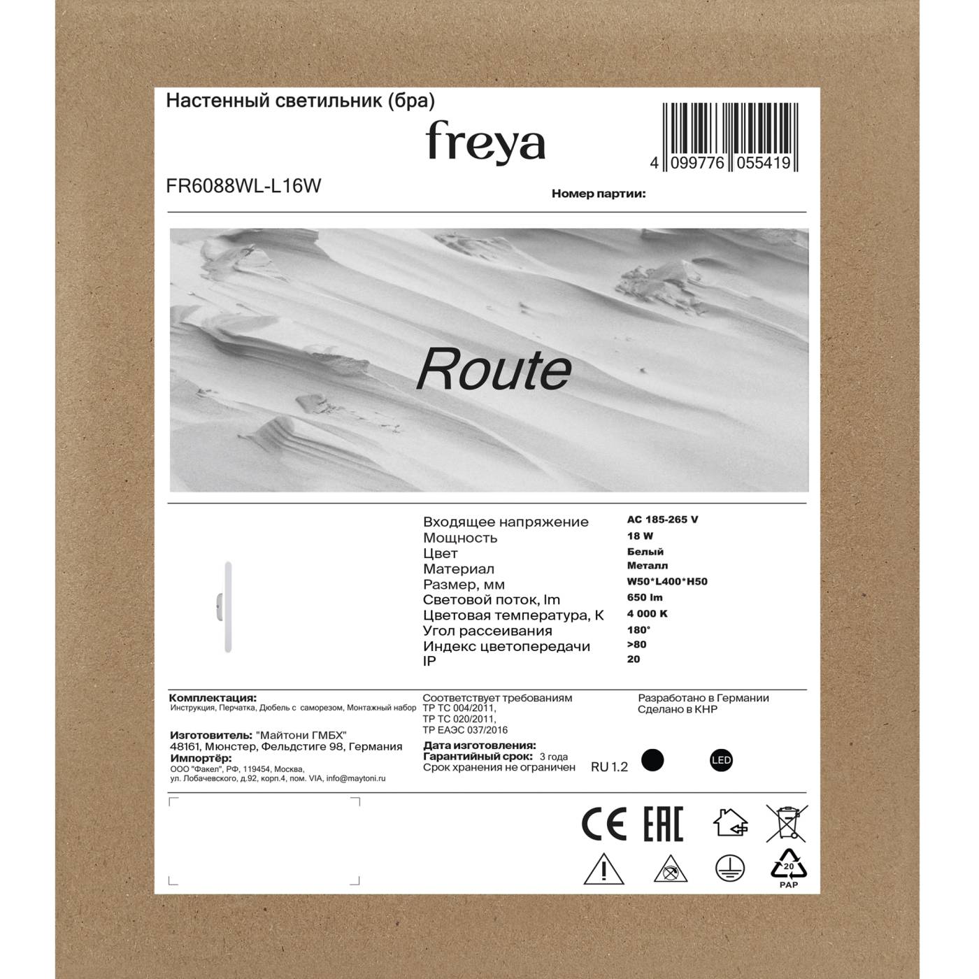 Настенный светильник Путь / Route Freya FR6088WL-L16W