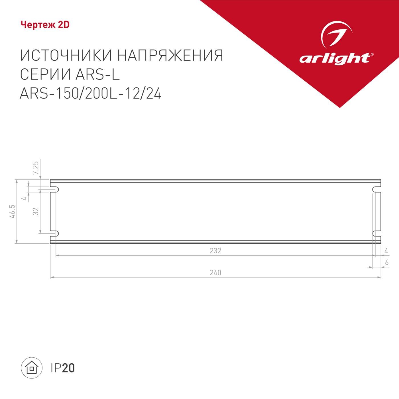 Драйвер для LED ленты Arlight ARS 023628