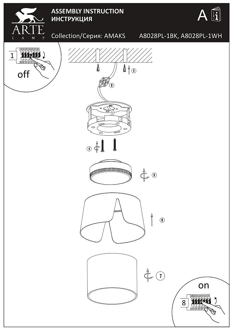 Накладной светильник Arte Lamp Amaks A8028PL-1BK