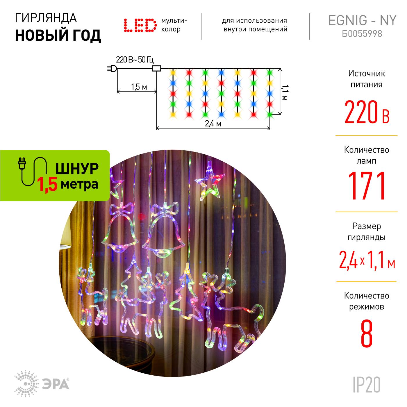 Гирлянда-дождь ЭРА Занавес ЕGNIG - NY
