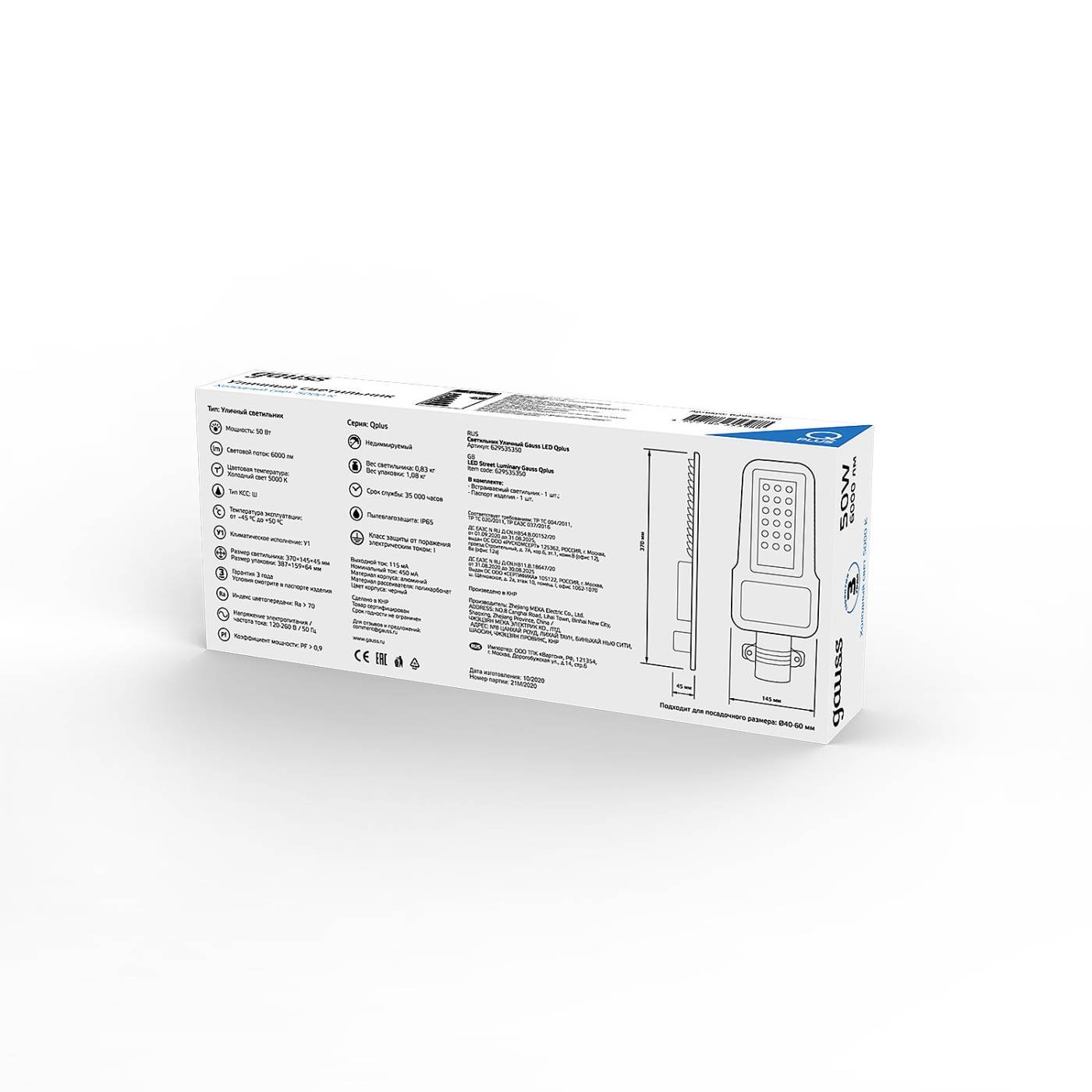 Консольный уличный светильник Gauss Qplus 629535350