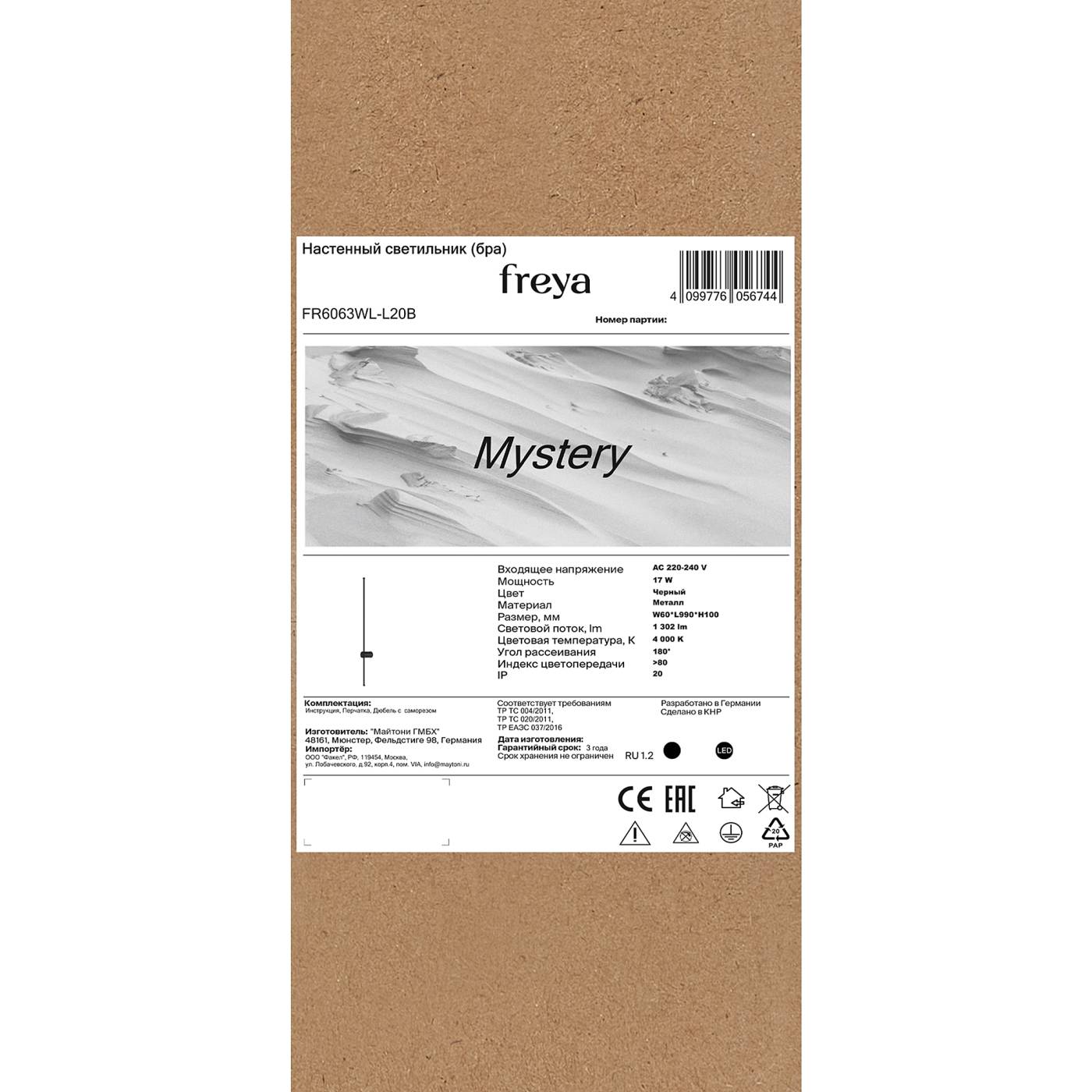 FR6063WL-L20B Настенный светильник Freya Mystery FR6063WL-L20B