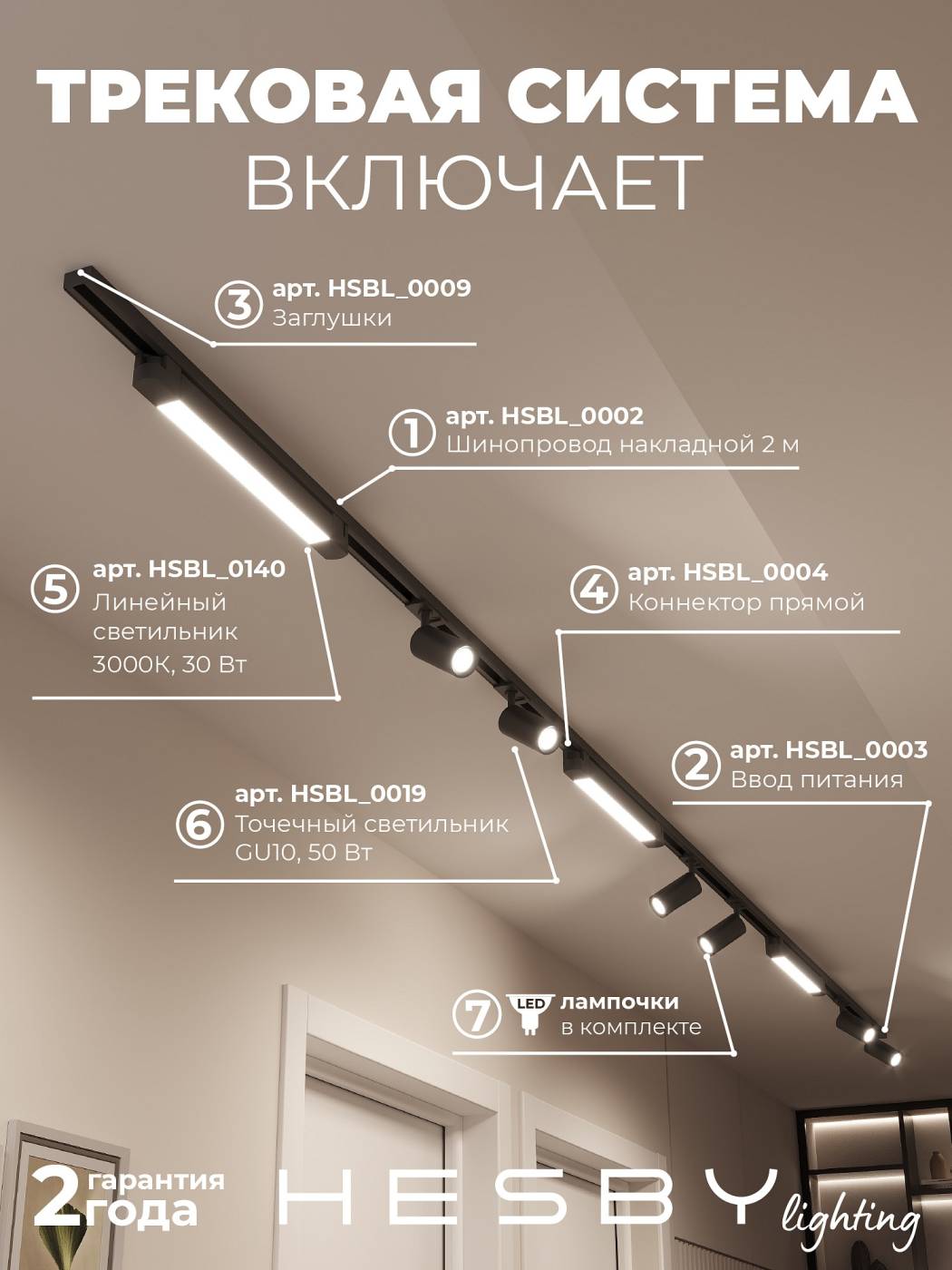 HSBL_kompl_S005_NI4B3K Трековая система Skylite №5 Hesby Lighting HSBL_kompl_S005_NI4B3K