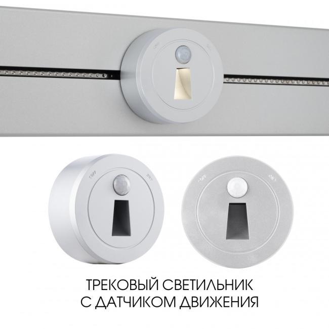 Трековый светильник Arte Milano Am-track-sockets-39 397953TLS/LWS Silver