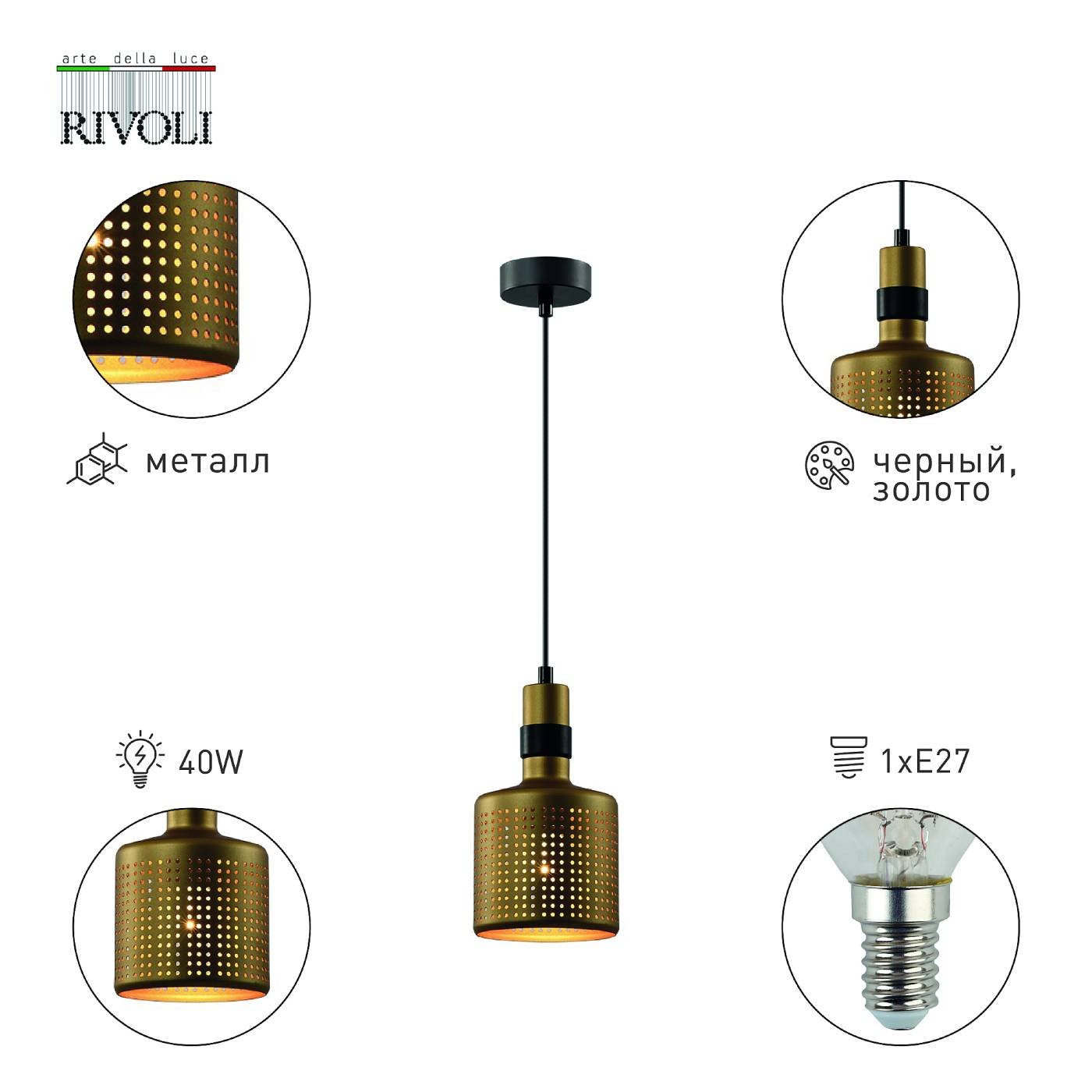 4108-201 Светильник подвесной Rivoli Betty 4108-201