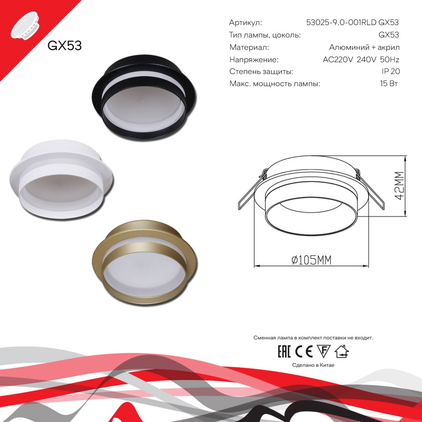 Встраиваемый светильник Reluce 53025-9.0-001RLD GX53 WT