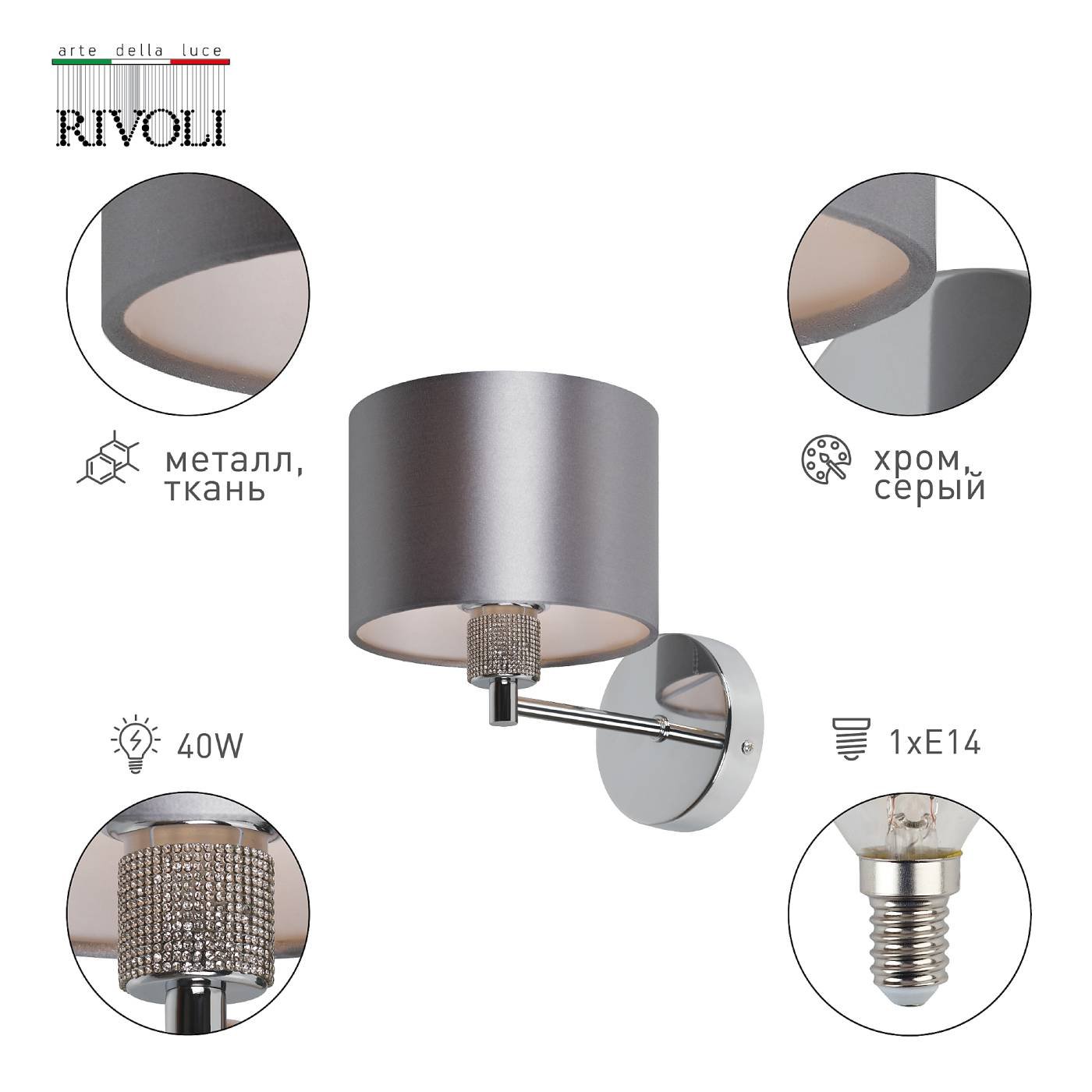 Настенное бра Rivoli Ebony 2081-401
