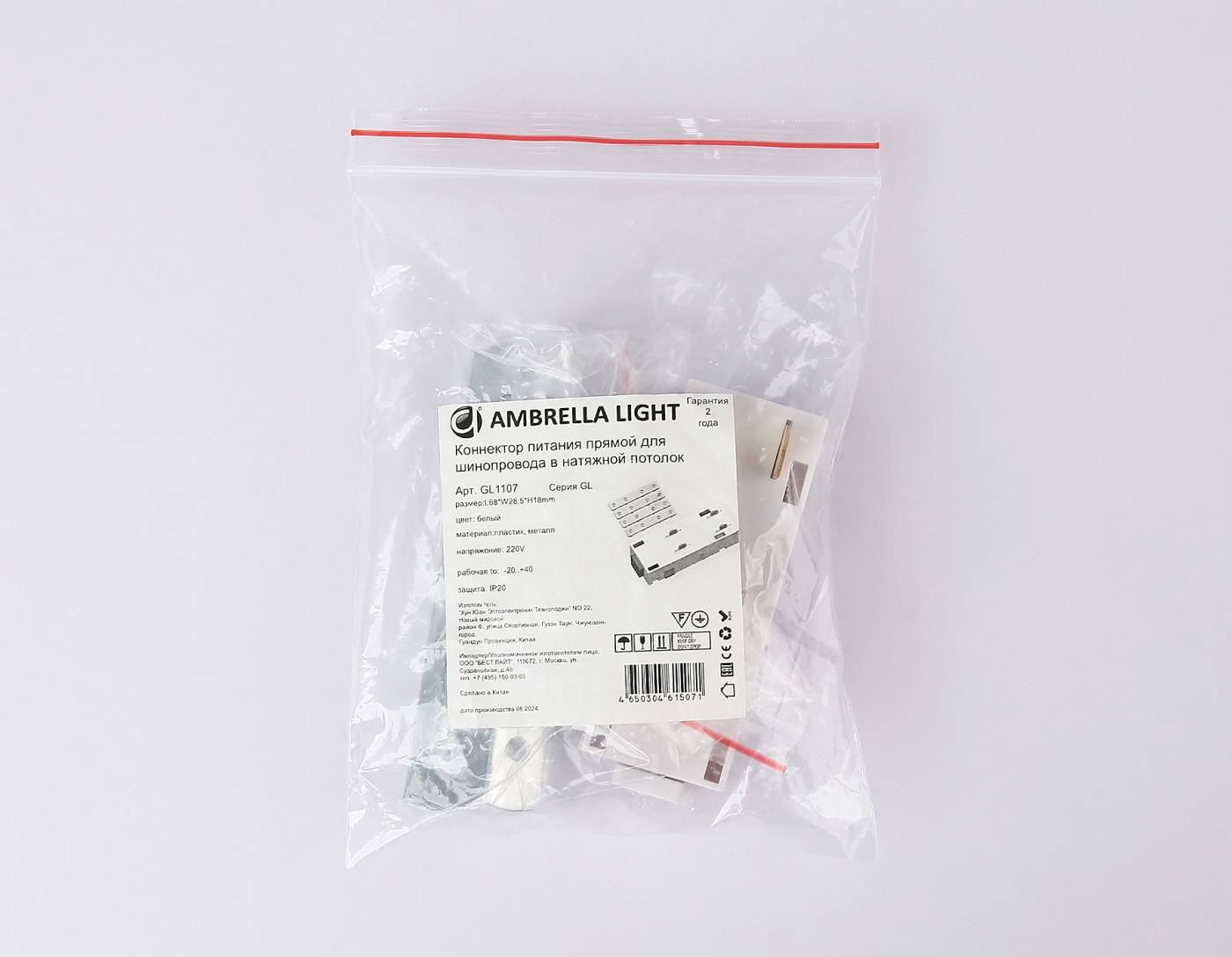 Коннектор для шинопровода Ambrella Magnetic 220V GL1107