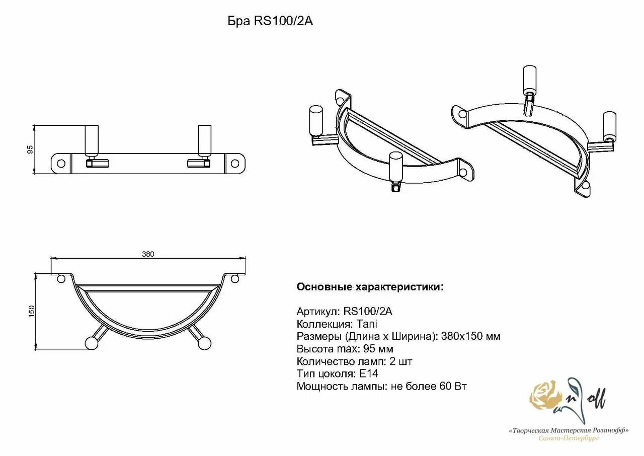 Бра настенное Tani Розанофф RS100/2A