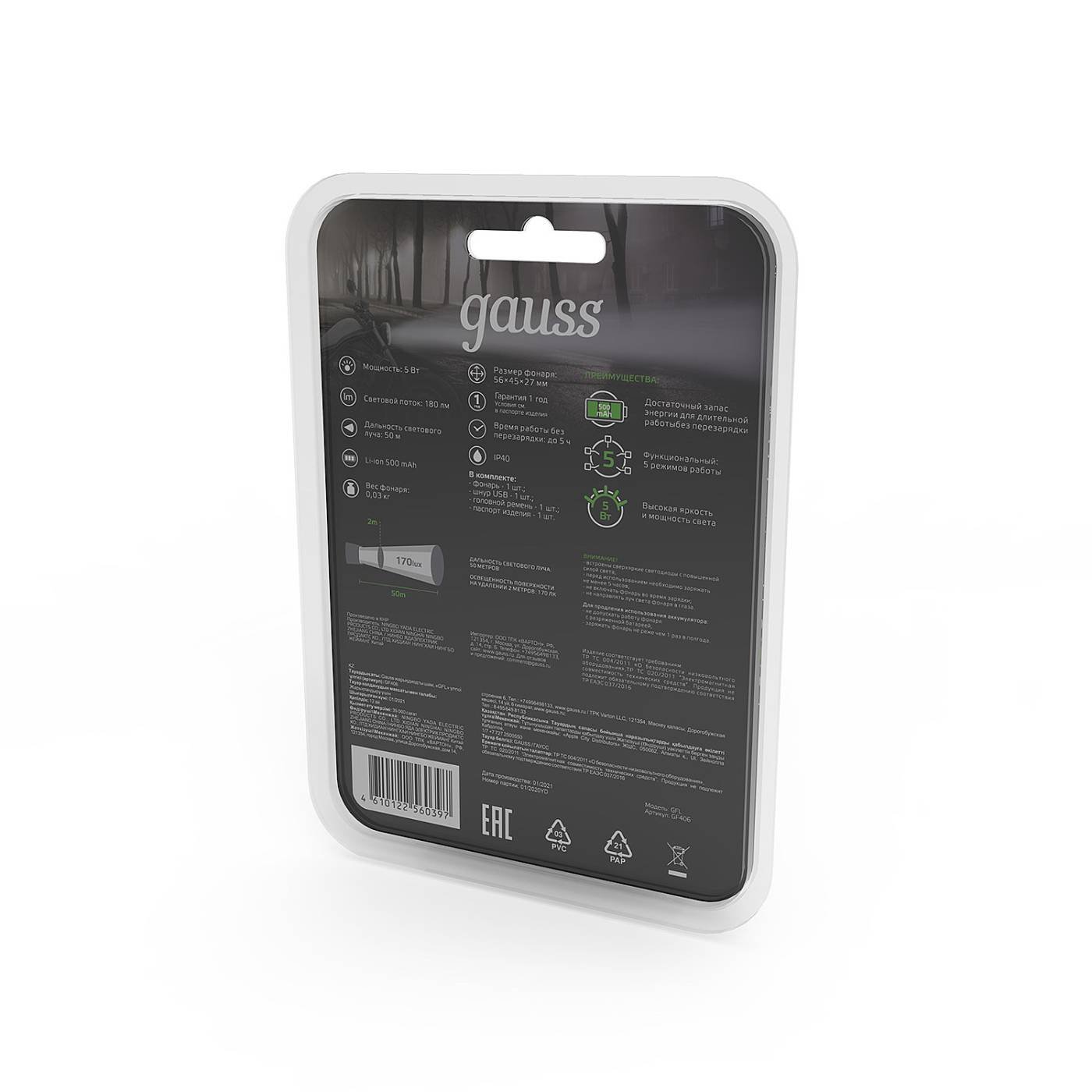 GF406 Фонарик Gauss Фонарь налобный GF406