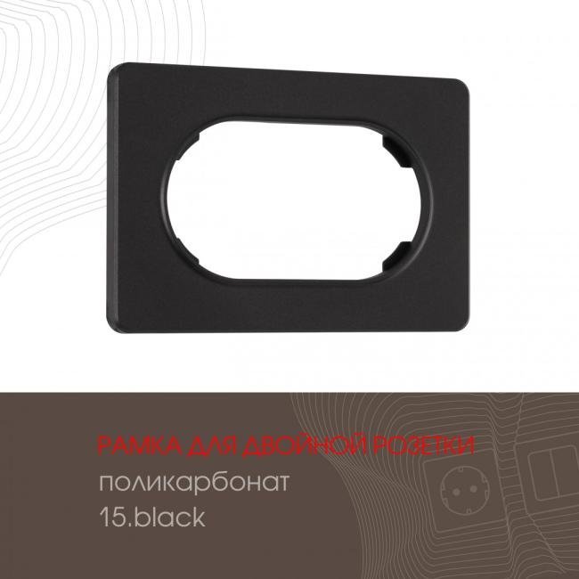 502.15-double.black Рамка Arte Milano Am-502.15 502.15-double.black