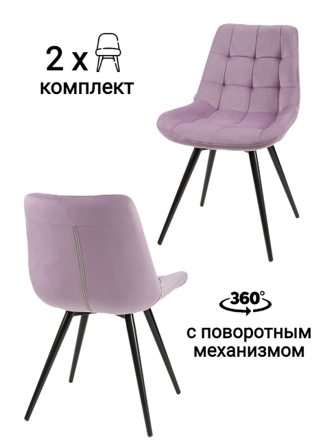 MF1040-2 Комплект стульев MyFar Феникс MF1040-2