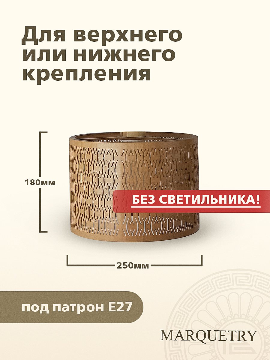 Абажур PG Marquetry Polar lights PG-ACeC-TN-M-BP8