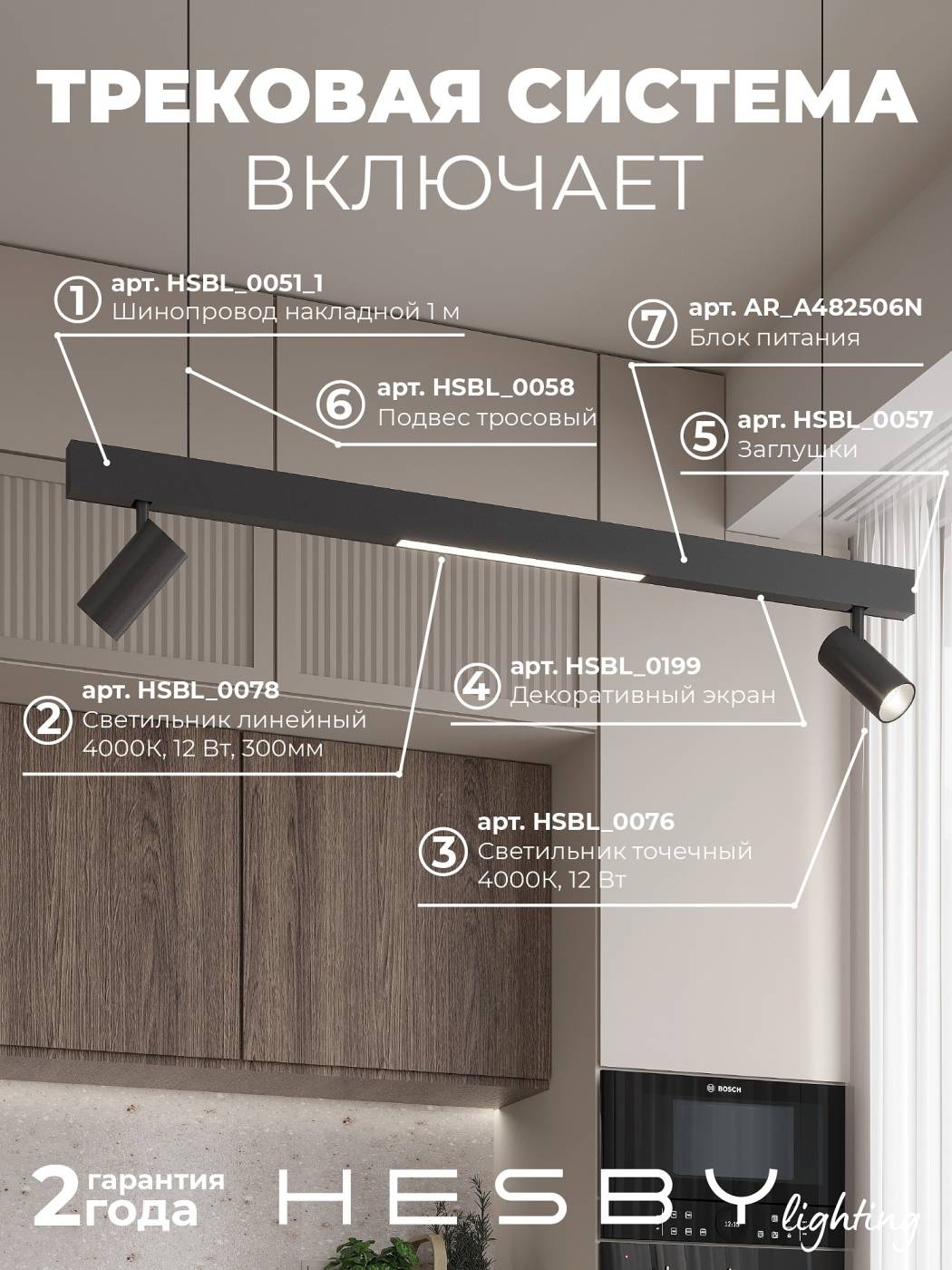 Комплект трековый ElDeko HSBL_kompl_E005_PI1B4K