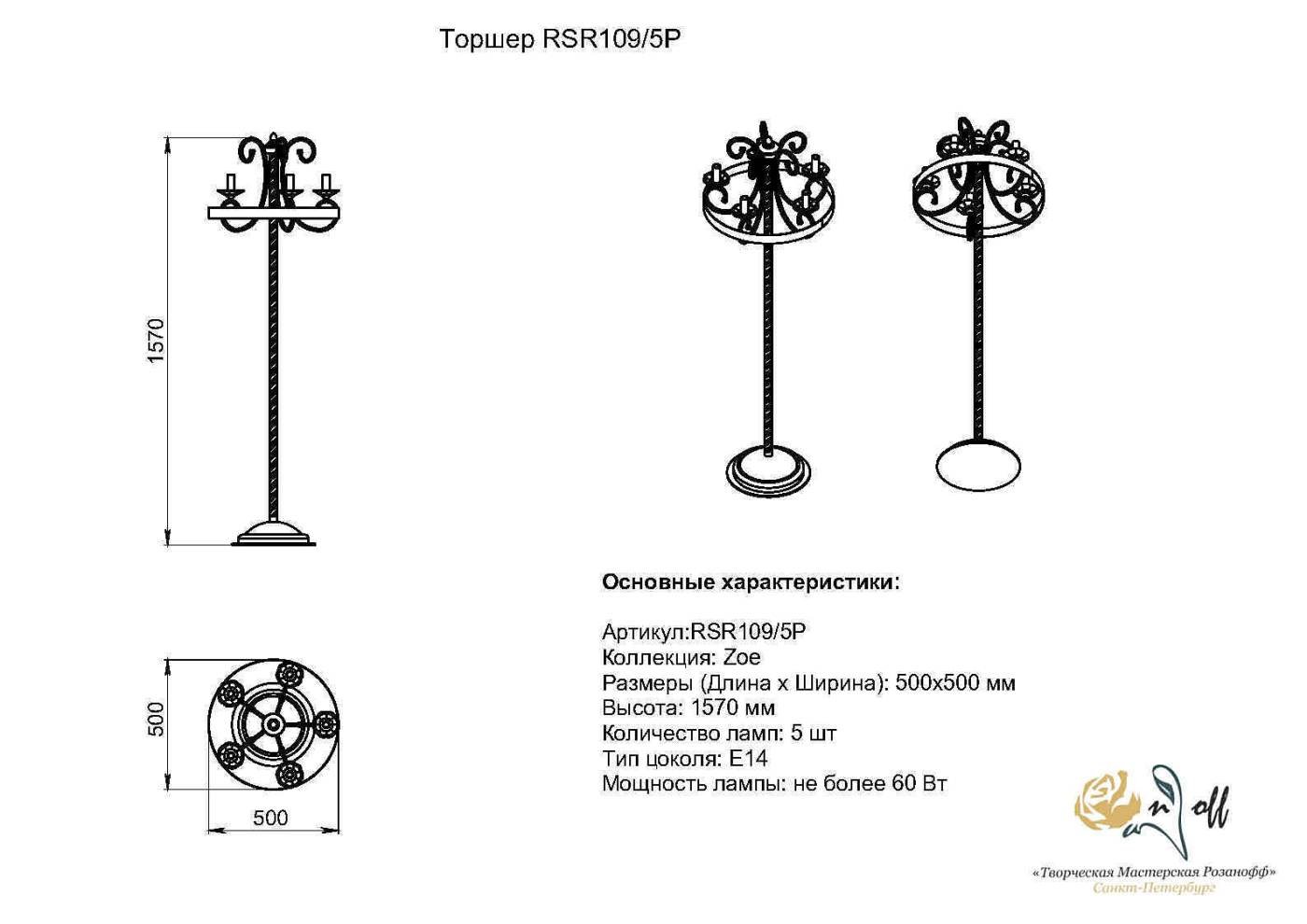 Торшер Розанофф Zoe RS111/5P