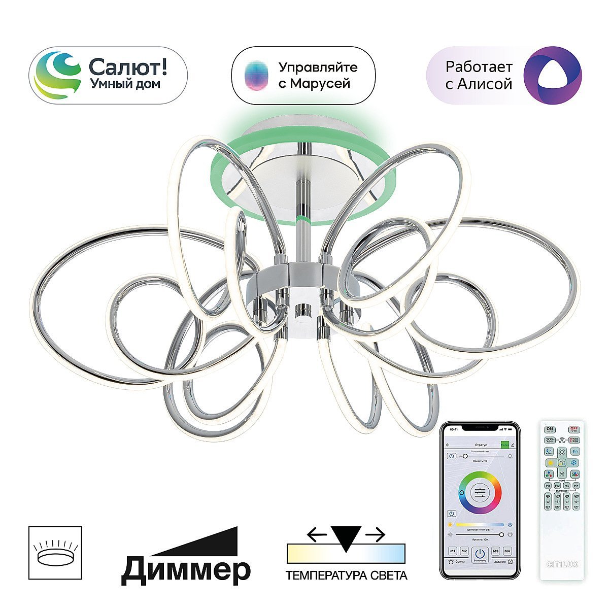 CL224A161 Потолочная люстра Citilux Salma smart CL224A161