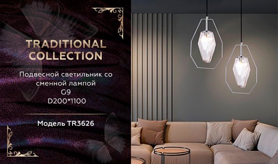 Светильник подвесной Ambrella Traditional TR3626