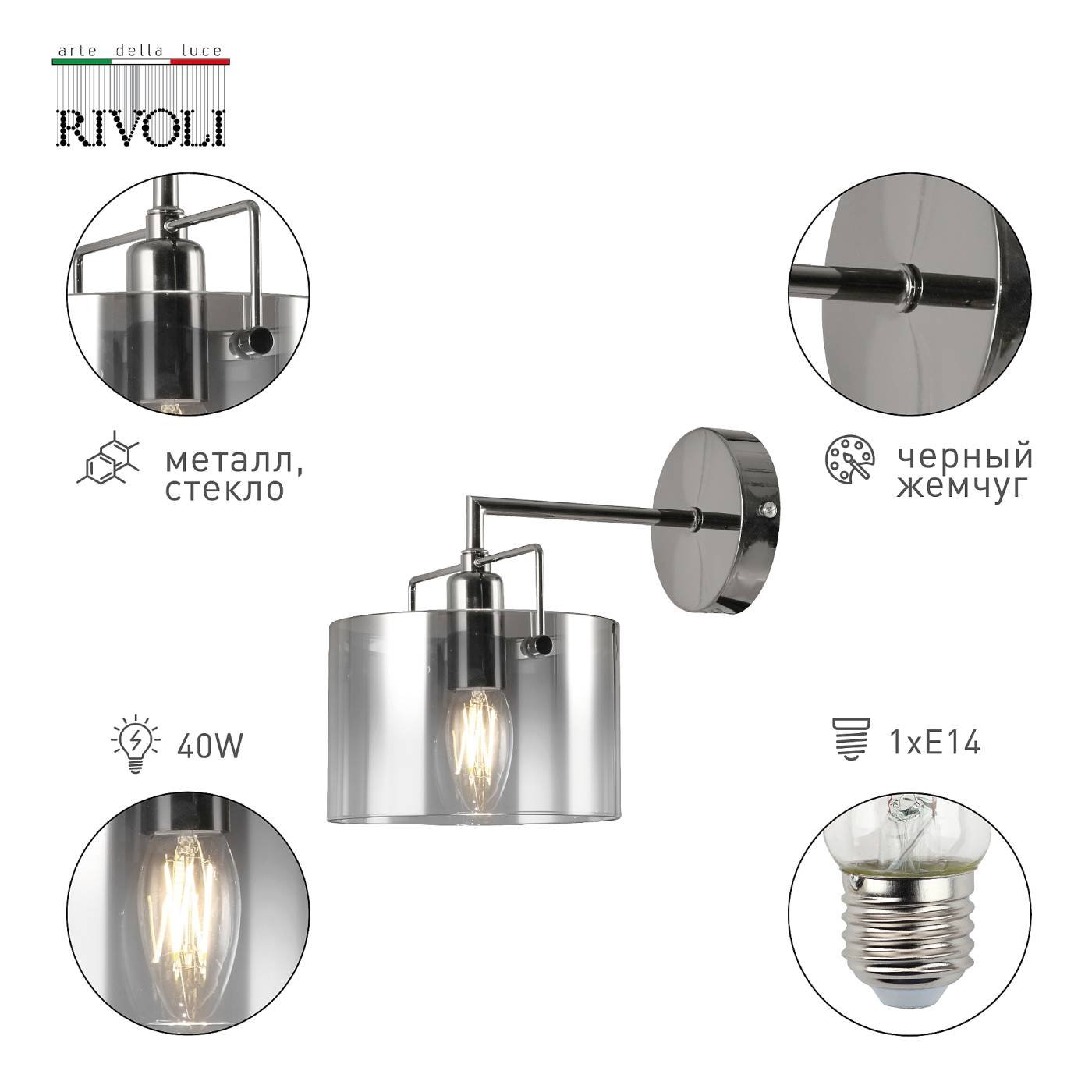 Настенное бра Rivoli Bonnie 2078-401