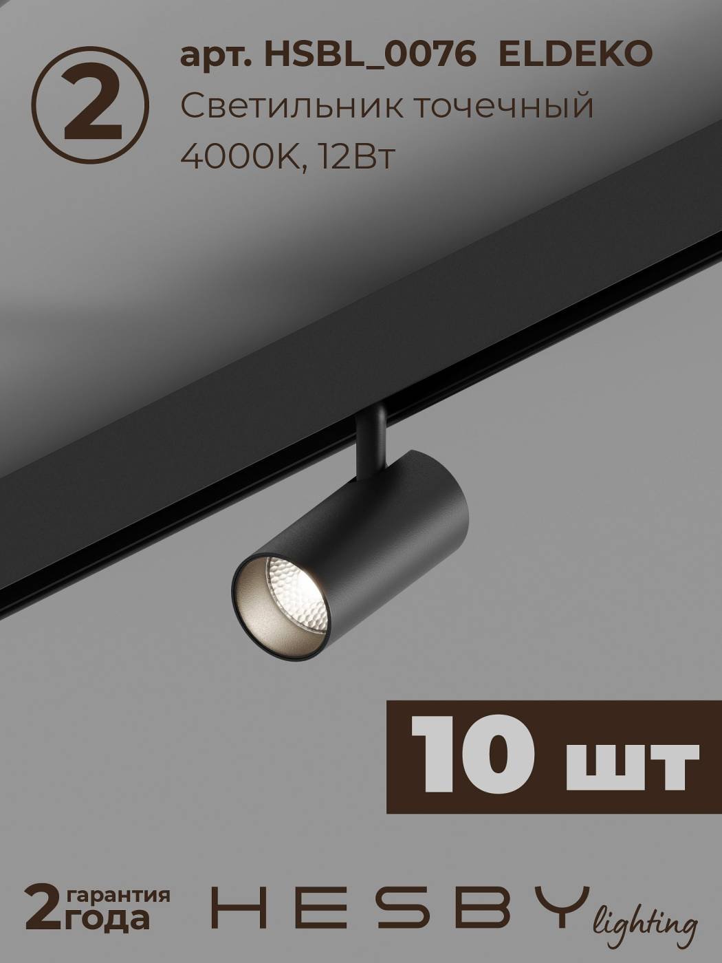 HSBL_kompl_E003_NI4B4K Трековая система ElDeko Hesby Lighting HSBL_kompl_E003_NI4B4K