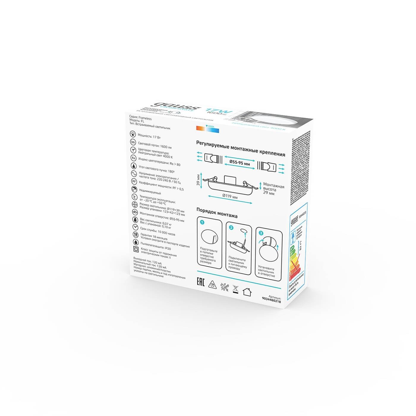 Встраиваемый светильник Gauss 9034460218