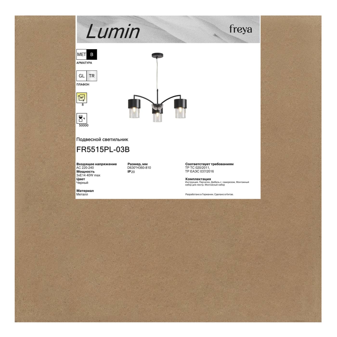 FR5515PL-03B Подвесная люстра Люмин / Lumin Freya FR5515PL-03B