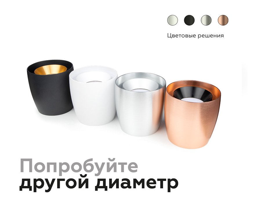 C1141 Корпус светильника накладной для насадок D70mm Ambrella Diy Spot C1141