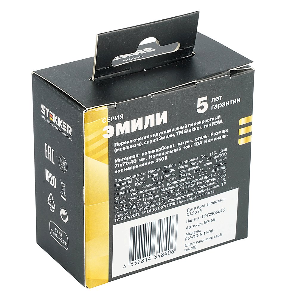 50165 Выключатель Stekker Эмили 50165